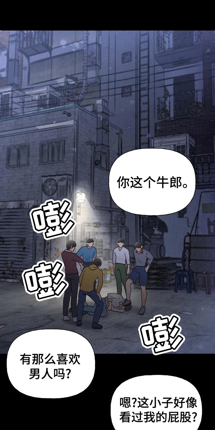 秋牡丹剧场漫画,第65章：【第二季】你这个王八蛋1图