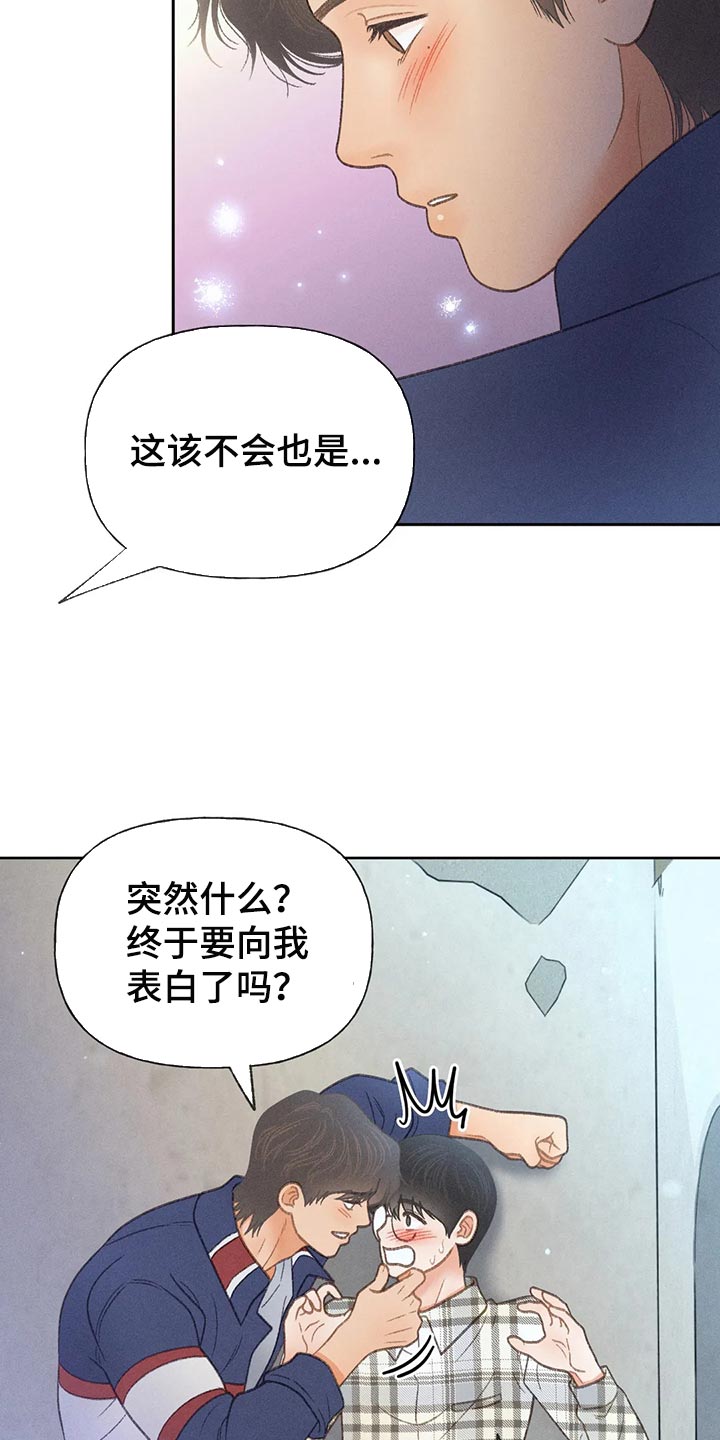 秋牡丹剧场漫画,第59章：【第二季】只是帮你而已3图