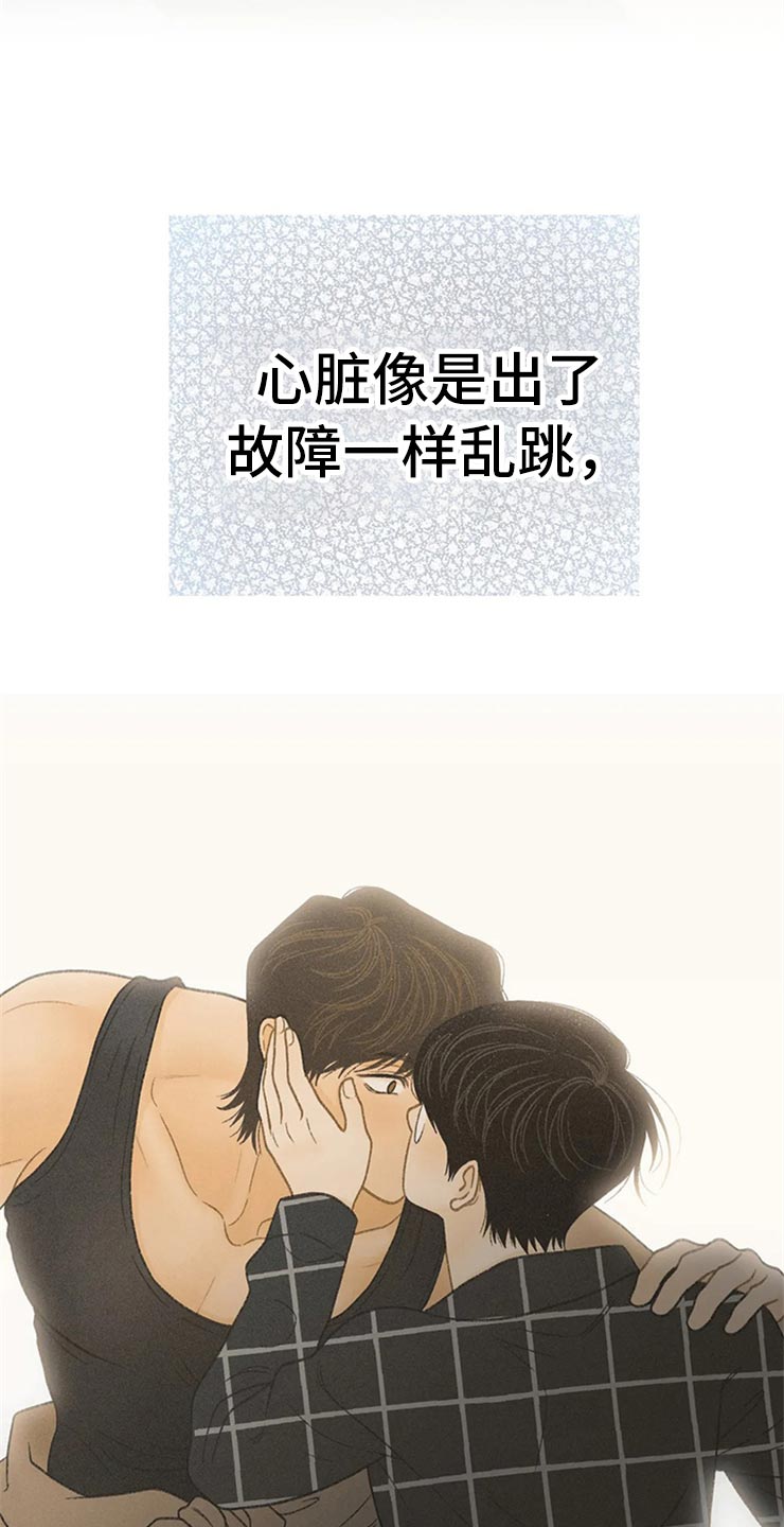 秋牡丹剧场漫画,第49章：心动（第一季完结）1图