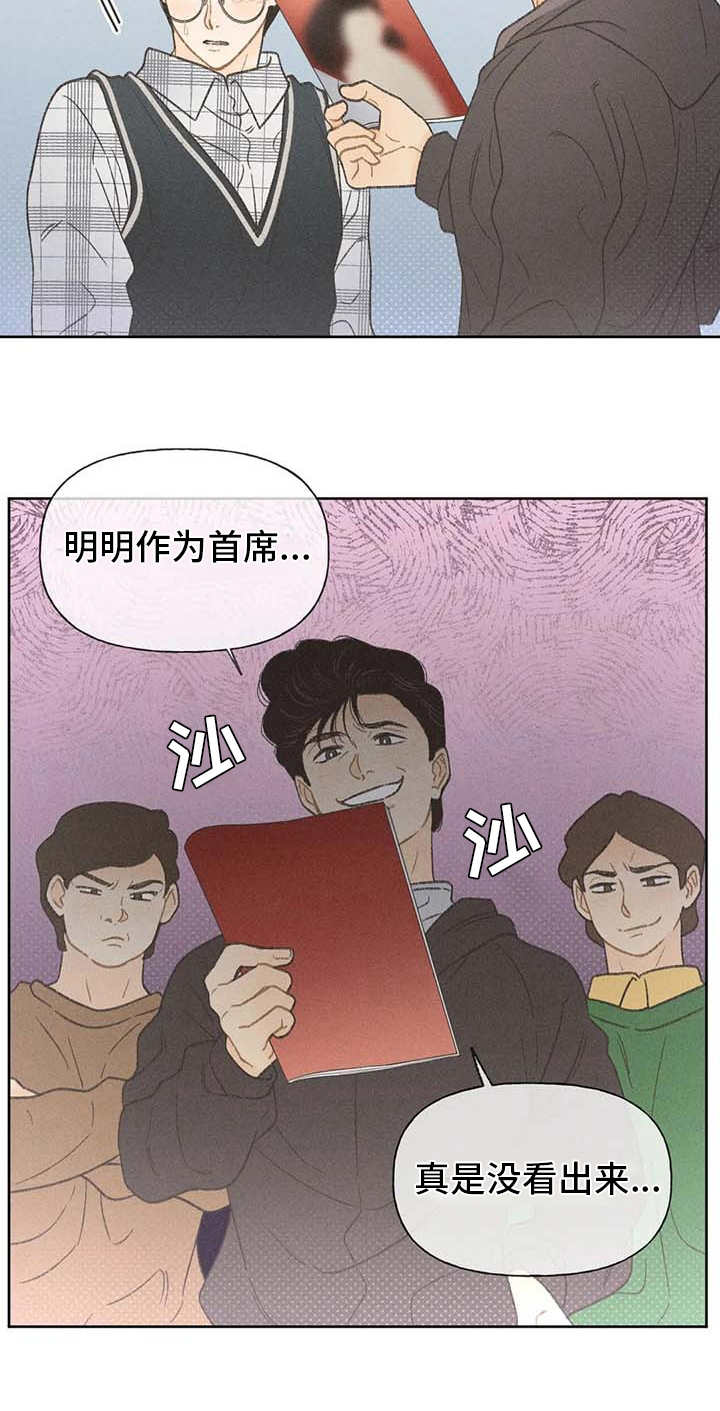 秋牡丹剧场漫画,第7章：闹剧5图