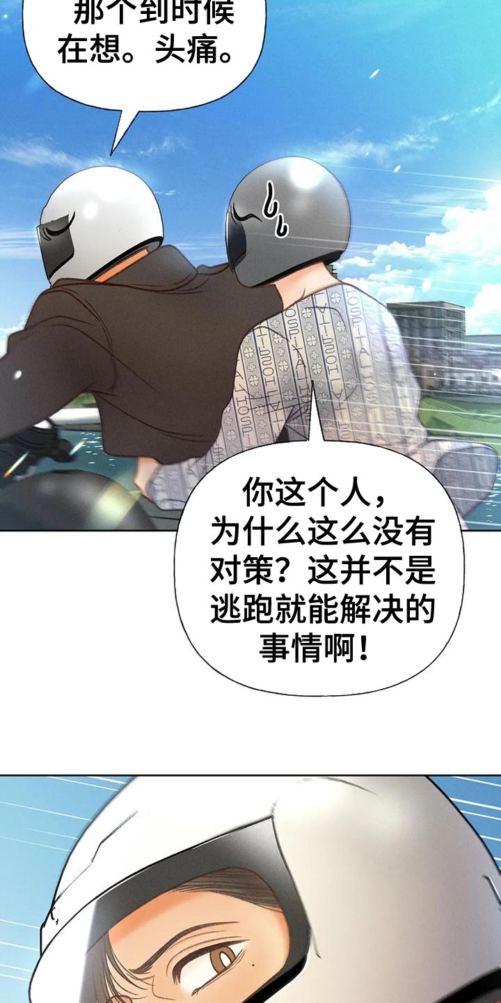 秋牡丹剧场漫画,第80章：【第二季】无计可施2图