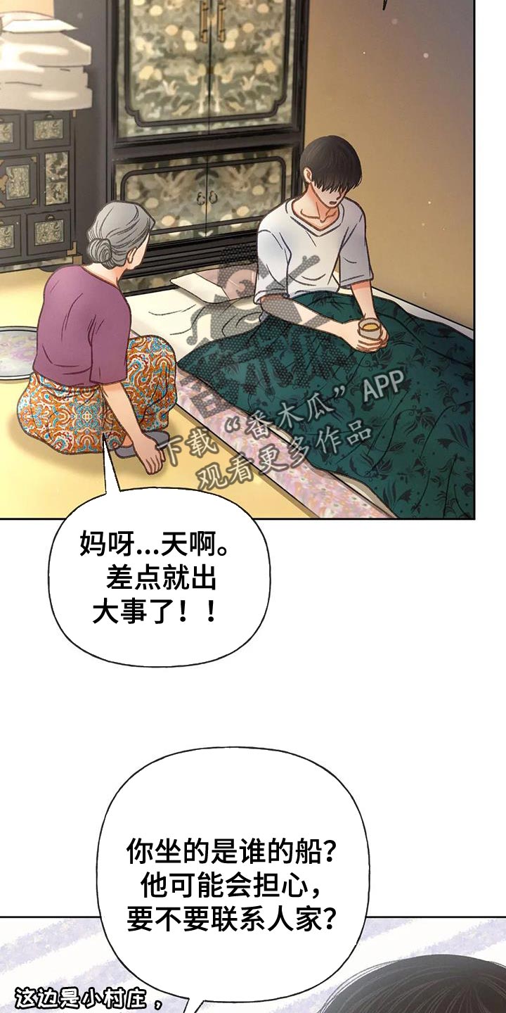 秋牡丹剧场漫画,第103章：【第三季】愚蠢的事情4图