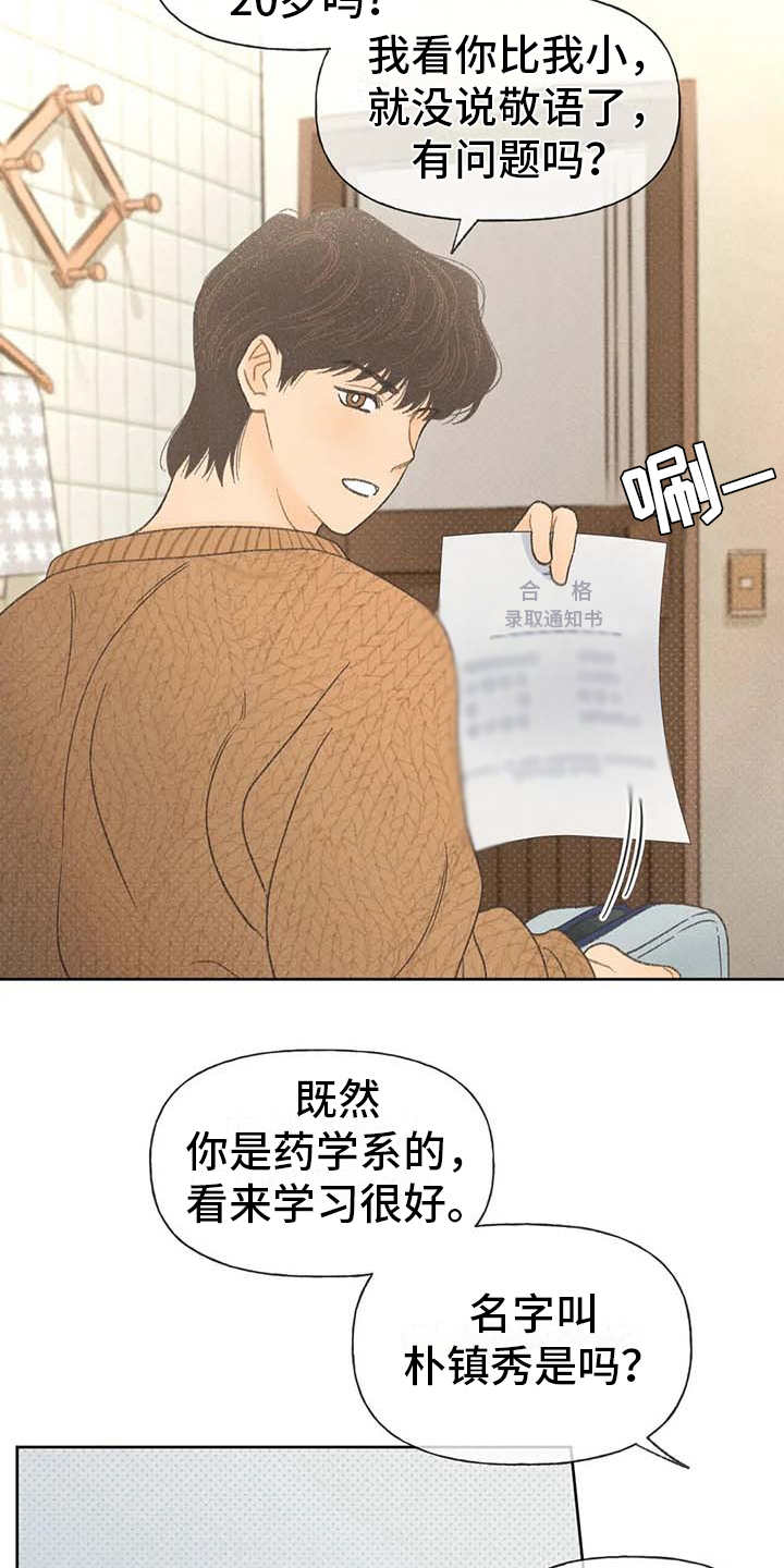 秋牡丹剧场漫画,第10章：照顾4图