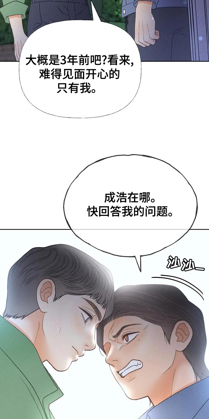 秋牡丹剧场漫画,第66章：【第二季】快回答我的问题5图