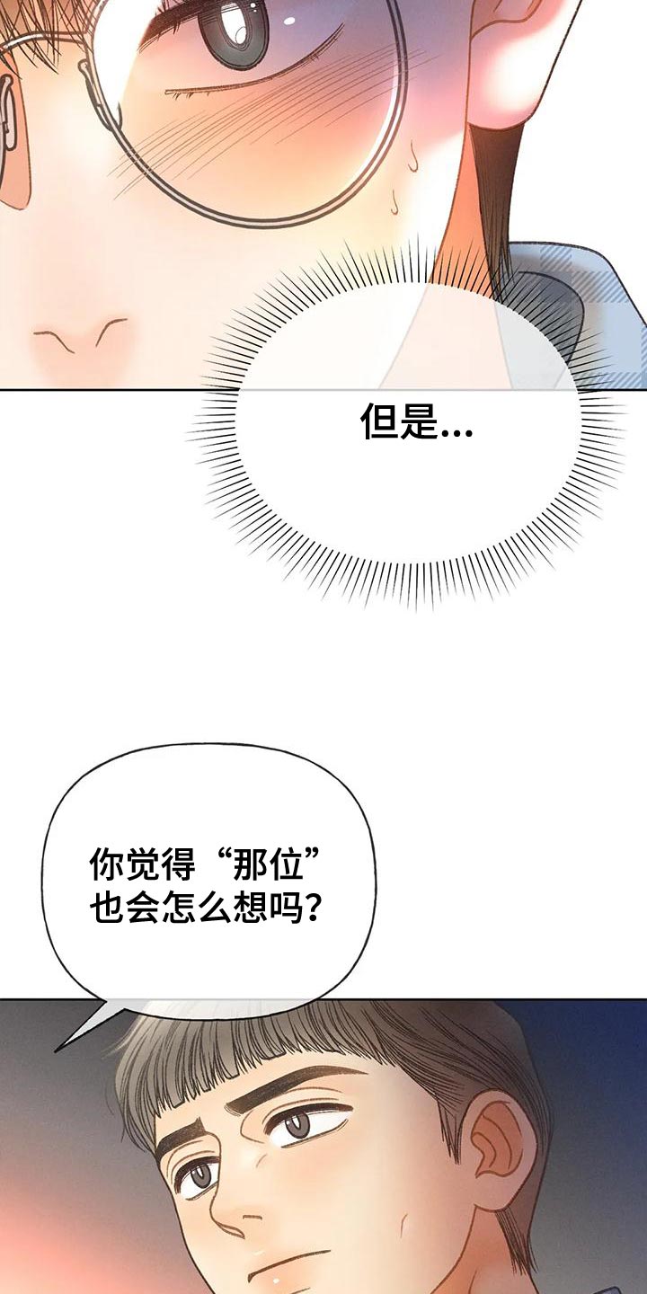 秋牡丹剧场漫画,第95章：【第二季】不可能得逞5图