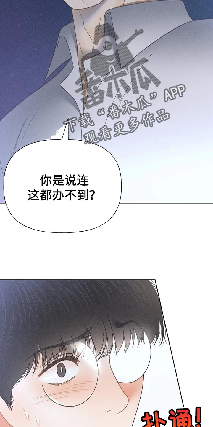 秋牡丹剧场漫画,第51章：【第二季】我试试2图