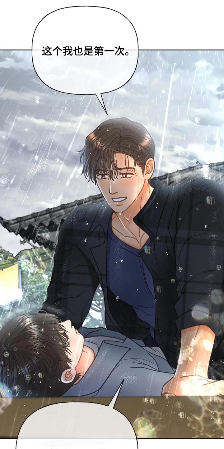 秋牡丹剧场漫画,第114章：【第三季】淋雨5图