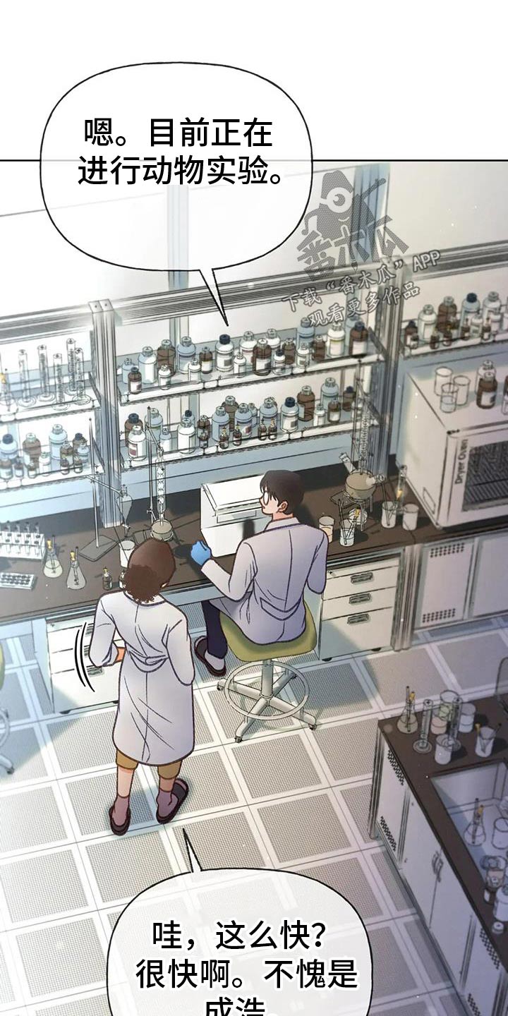 秋牡丹剧场漫画,第132章：【番外】药物5图
