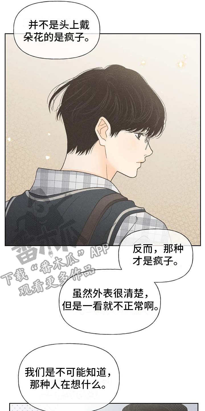 秋牡丹剧场漫画,第6章：拿错包4图