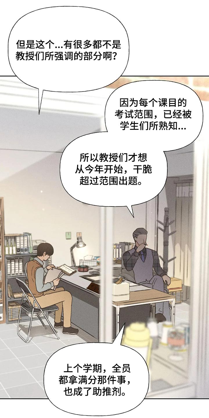 秋牡丹剧场漫画,第25章：考试答案4图