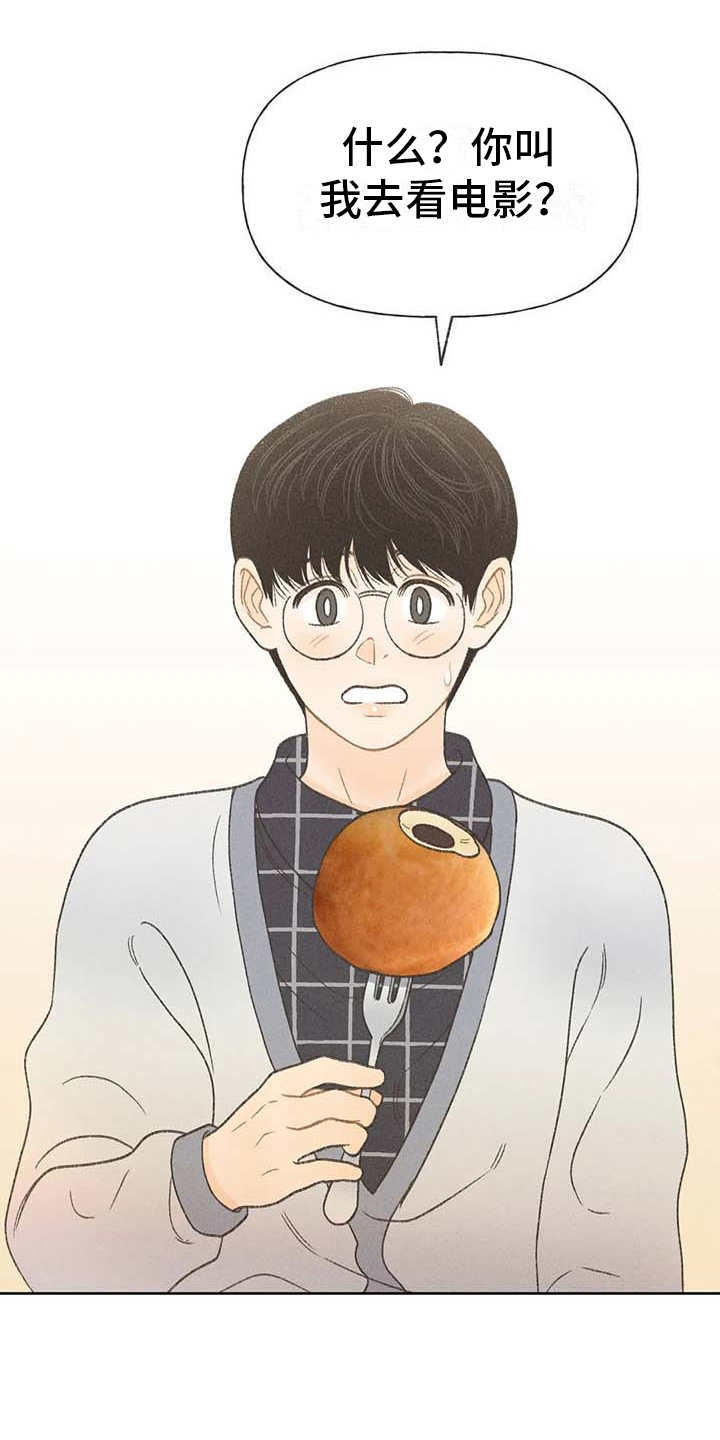 秋牡丹剧场漫画,第15章：出主意4图