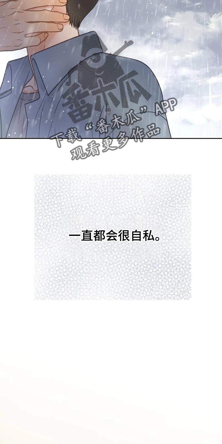 秋牡丹剧场漫画,第112章：【第三季】自私1图