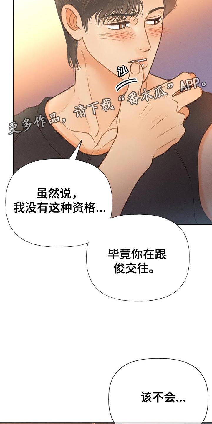 秋牡丹剧场漫画,第82章：【第二季】说不出口3图