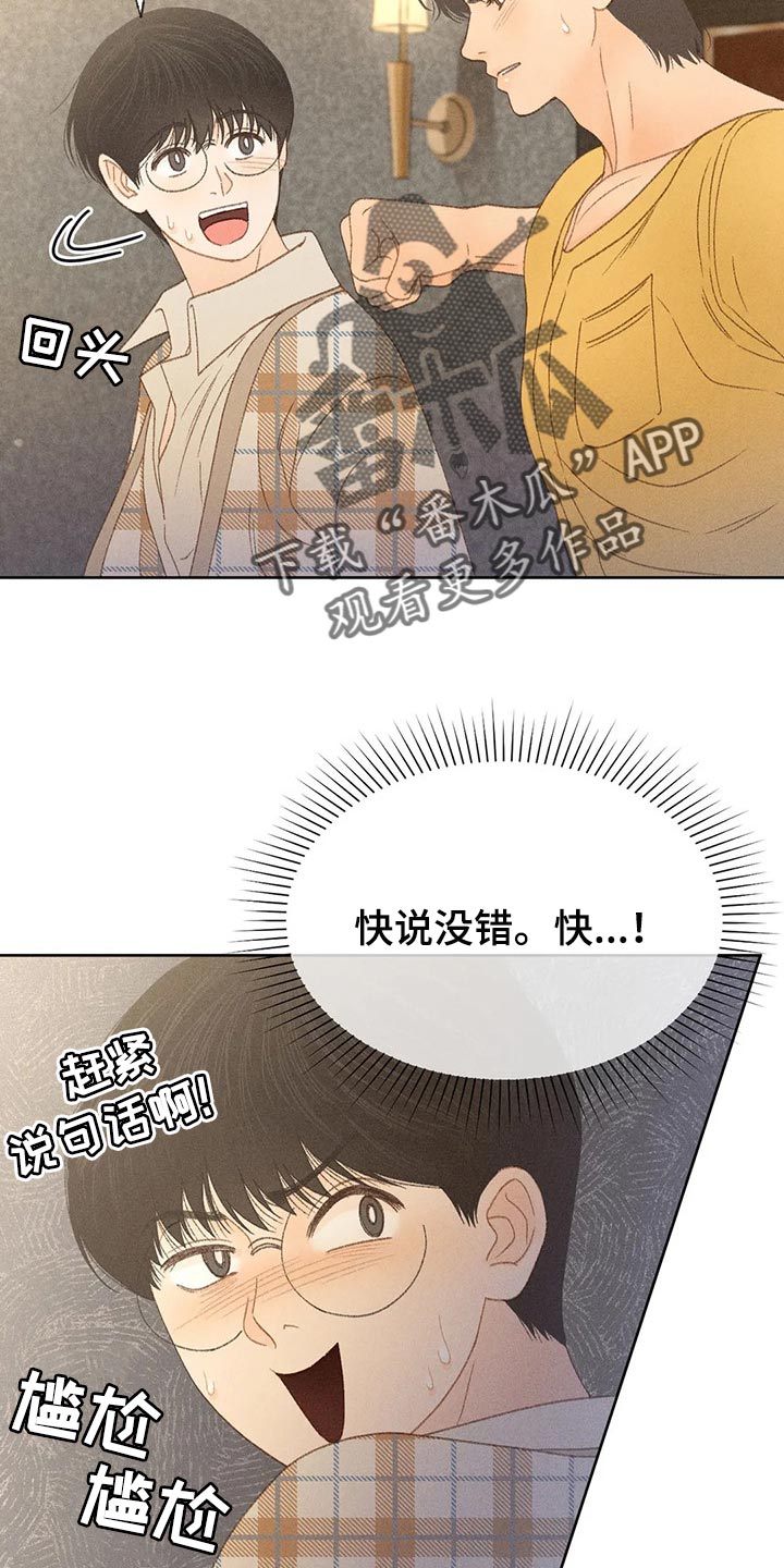 秋牡丹剧场漫画,第38章：借口2图