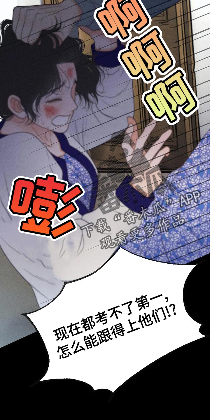 秋牡丹剧场漫画,第76章：【第二季】我一定要考上3图