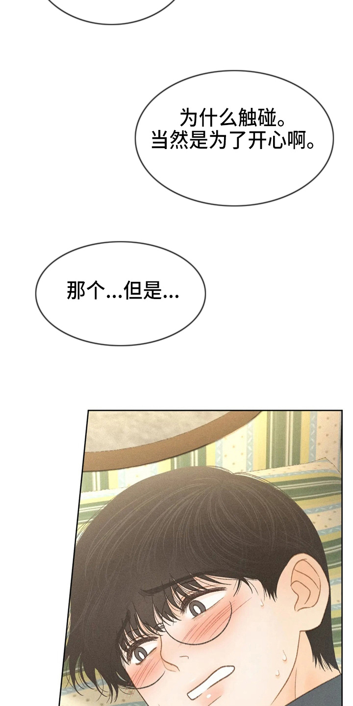 秋牡丹剧场漫画,第44章：夸张3图