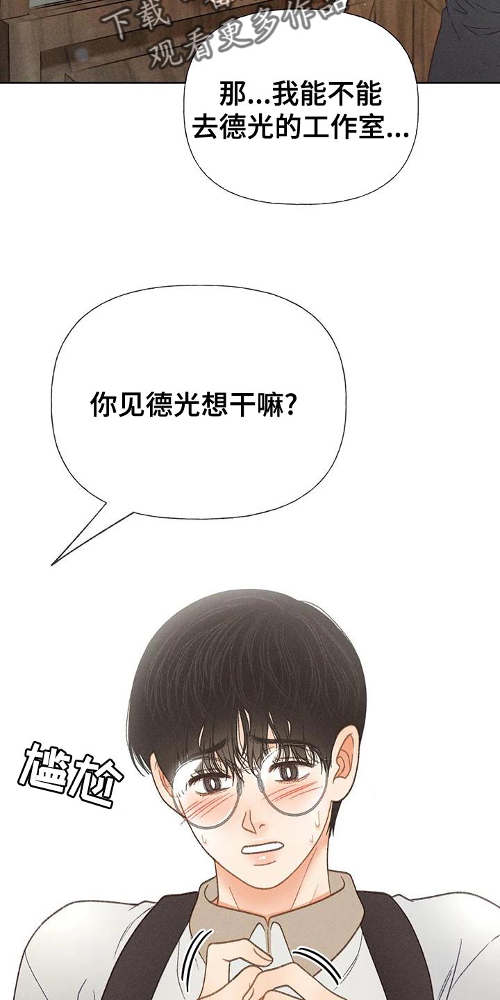 秋牡丹剧场漫画,第73章：【第二季】一切都会好起来1图