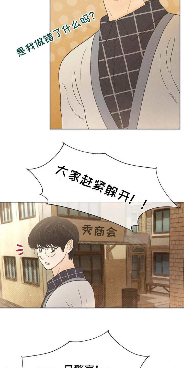 秋牡丹剧场漫画,第16章：游行2图