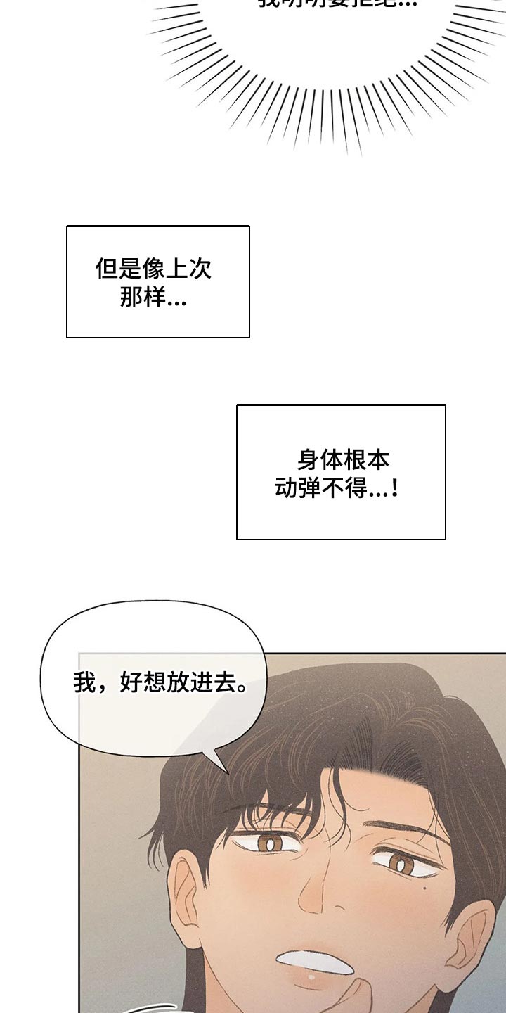 秋牡丹剧场漫画,第22章：你自己选4图