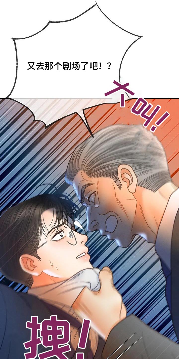 秋牡丹剧场漫画,第126章：【第三季】住手1图