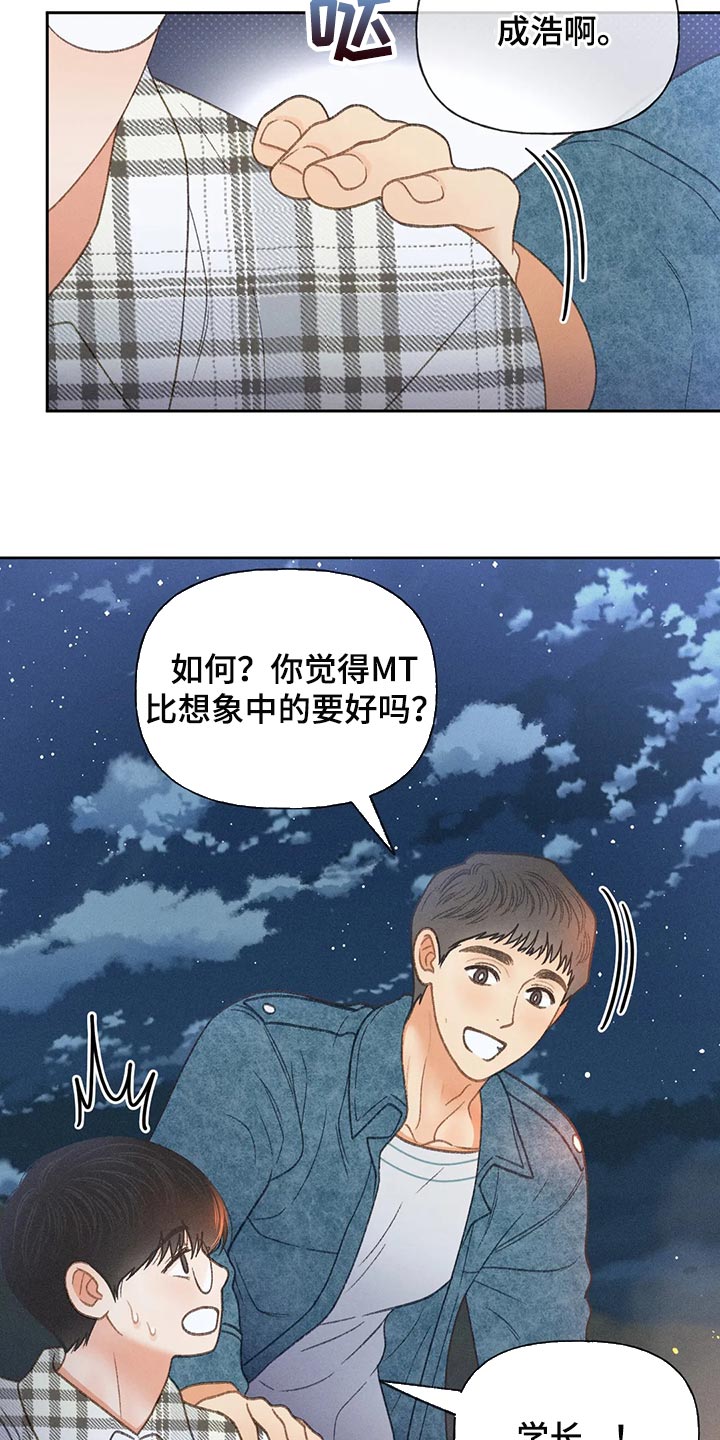 秋牡丹剧场漫画,第56章：【第二季】我们是来玩的4图