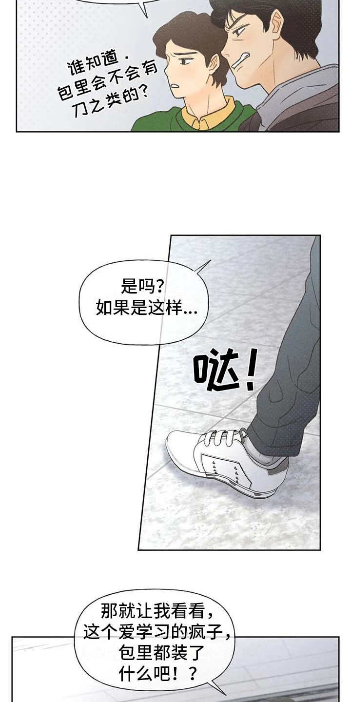 秋牡丹剧场漫画,第6章：拿错包5图