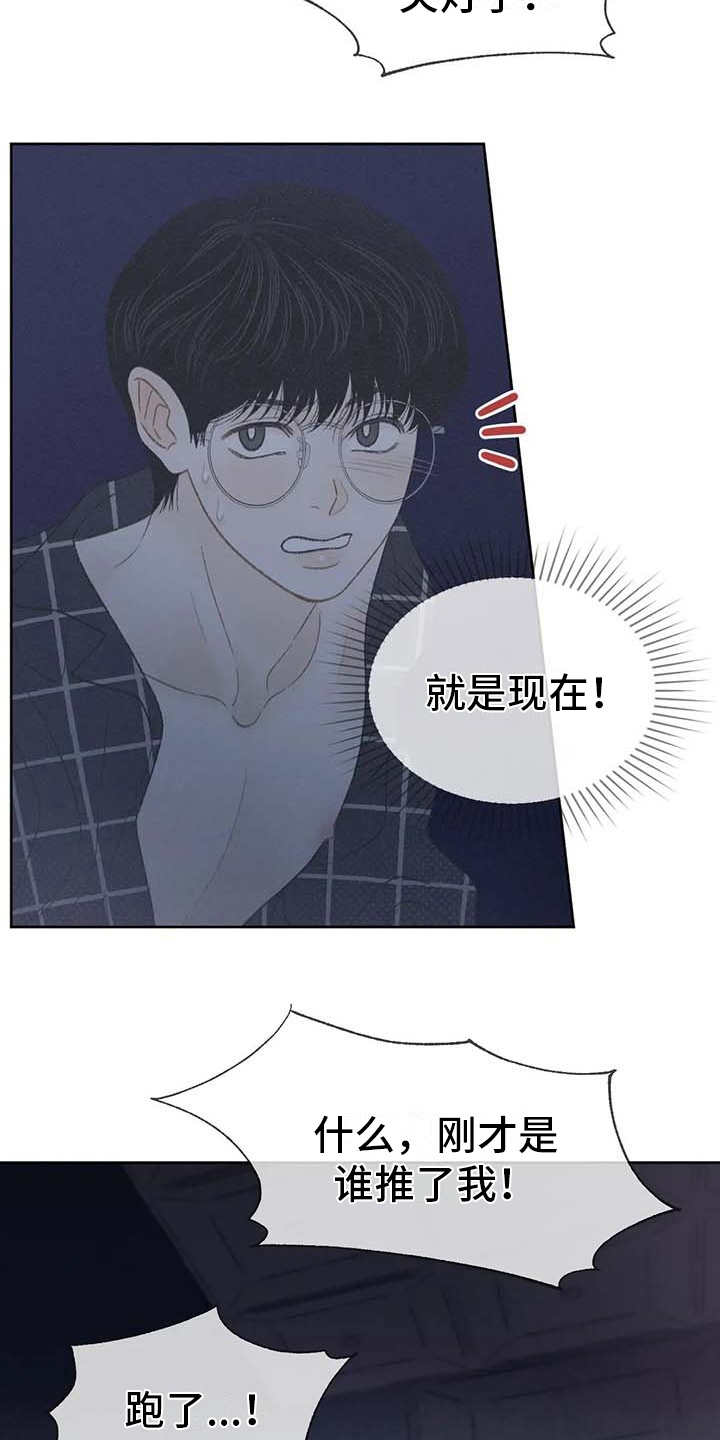 秋牡丹剧场漫画,第19章：逃跑4图