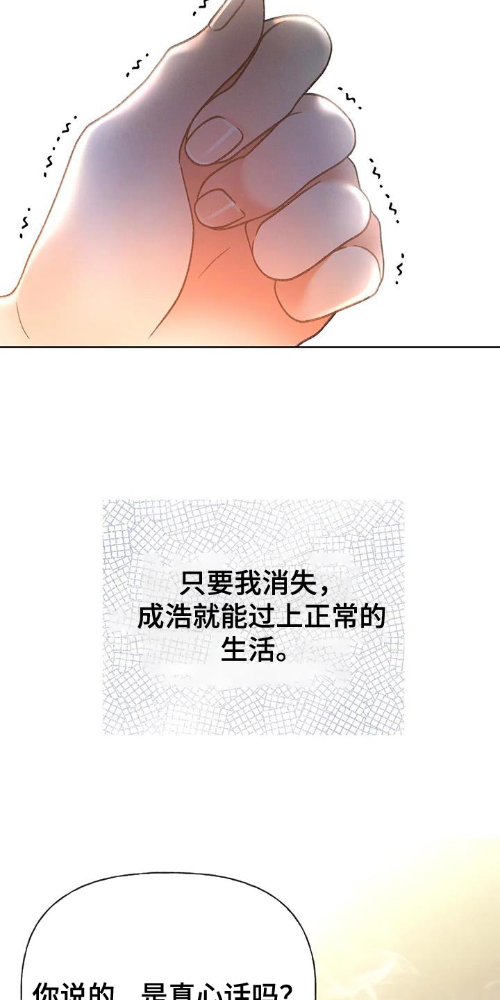 秋牡丹剧场漫画,第106章：【第三季】离开我吧3图