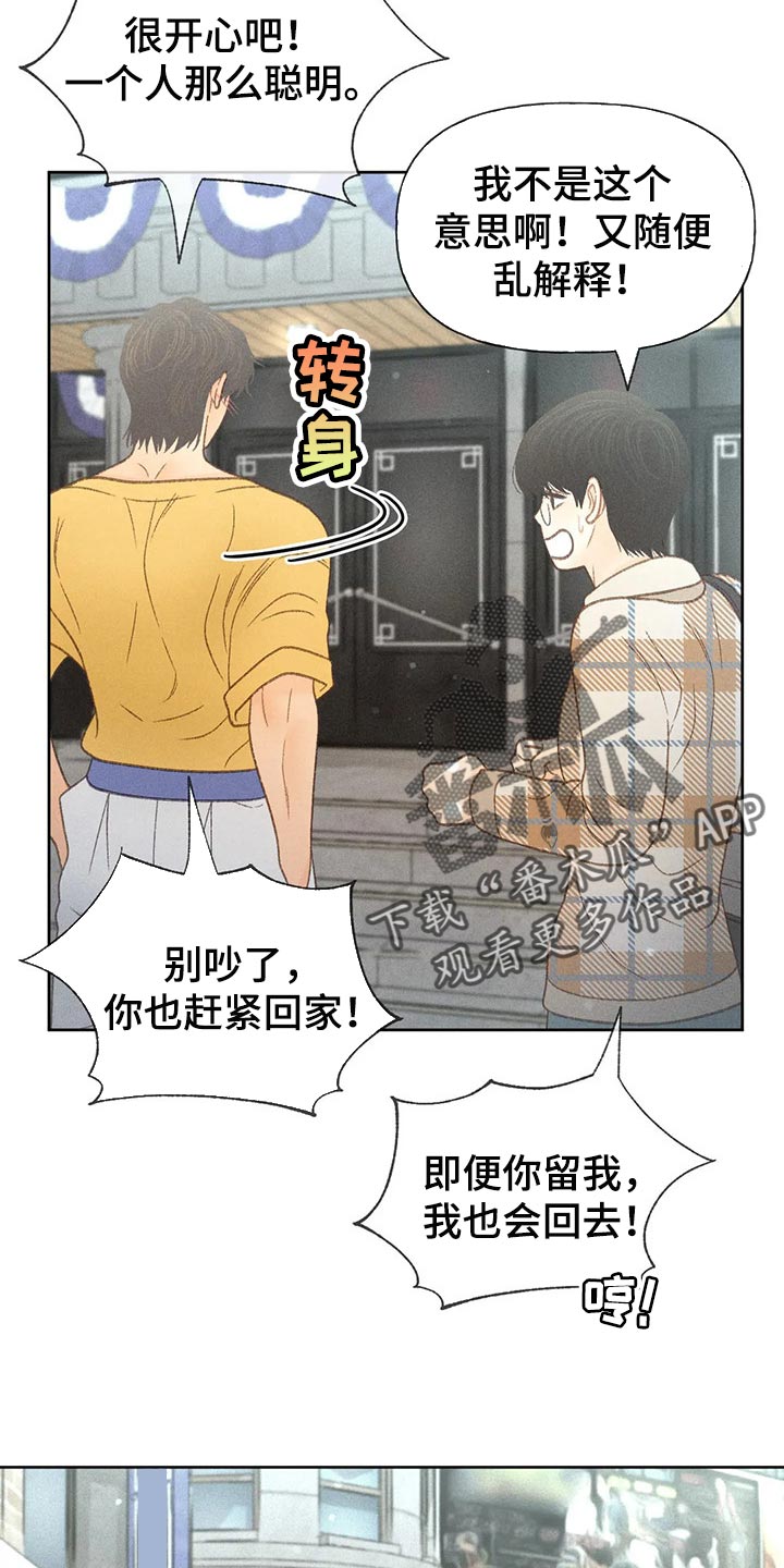 秋牡丹剧场漫画,第38章：借口2图