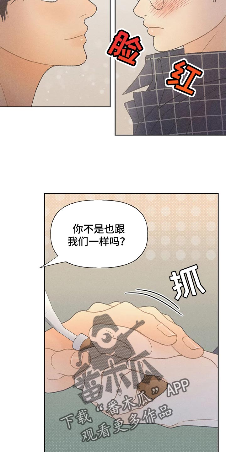秋牡丹剧场漫画,第24章：妨碍4图