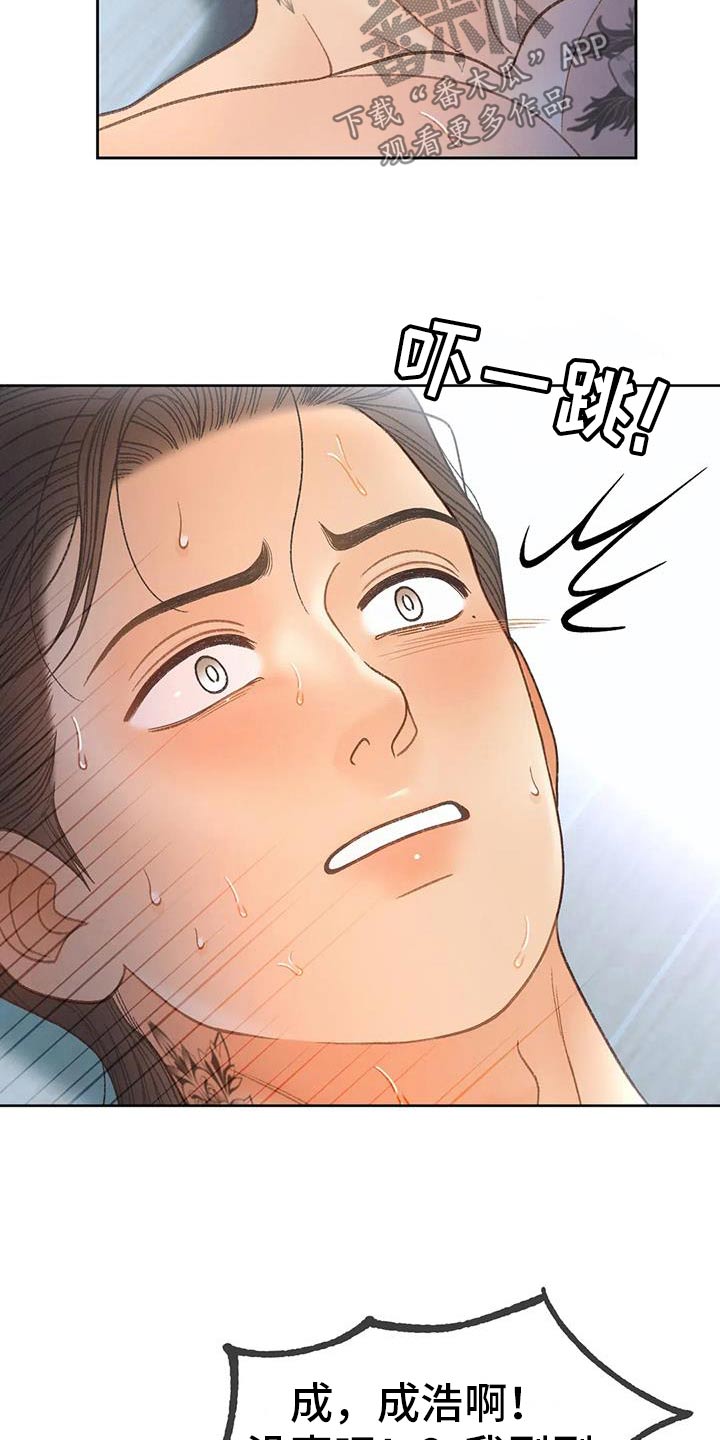 秋牡丹剧场漫画,第134章：【番外】你还好吧3图