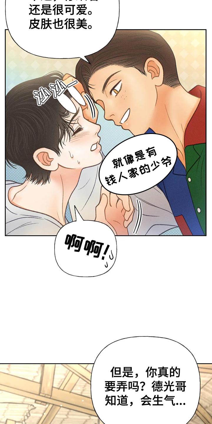 秋牡丹剧场漫画,第84章：【第二季】遵守规矩4图