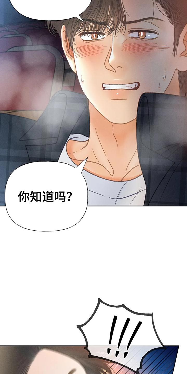 秋牡丹剧场漫画,第89章：【第二季】调查5图