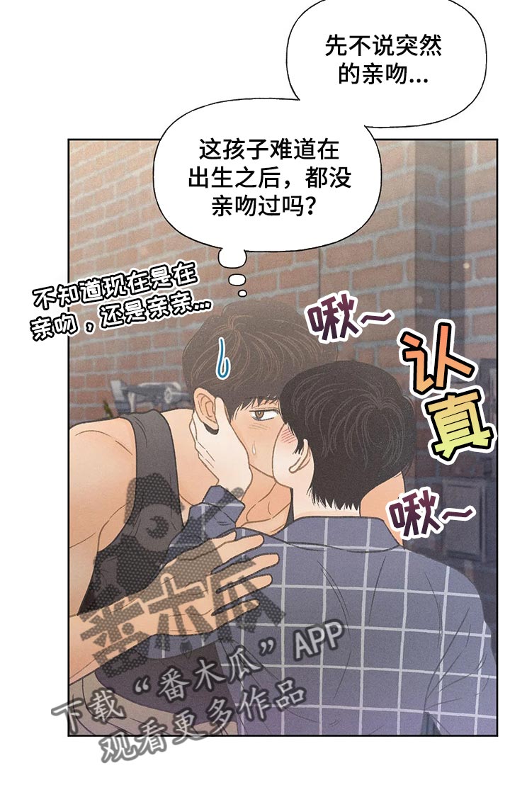 秋牡丹剧场漫画,第21章：我行我素2图