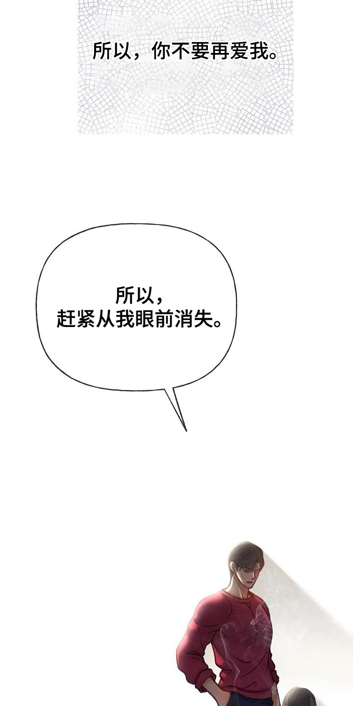 秋牡丹剧场漫画,第106章：【第三季】离开我吧1图