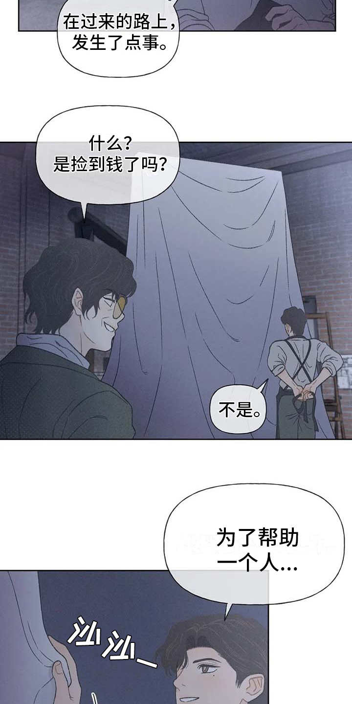 秋牡丹剧场漫画,第12章：头疼消失1图