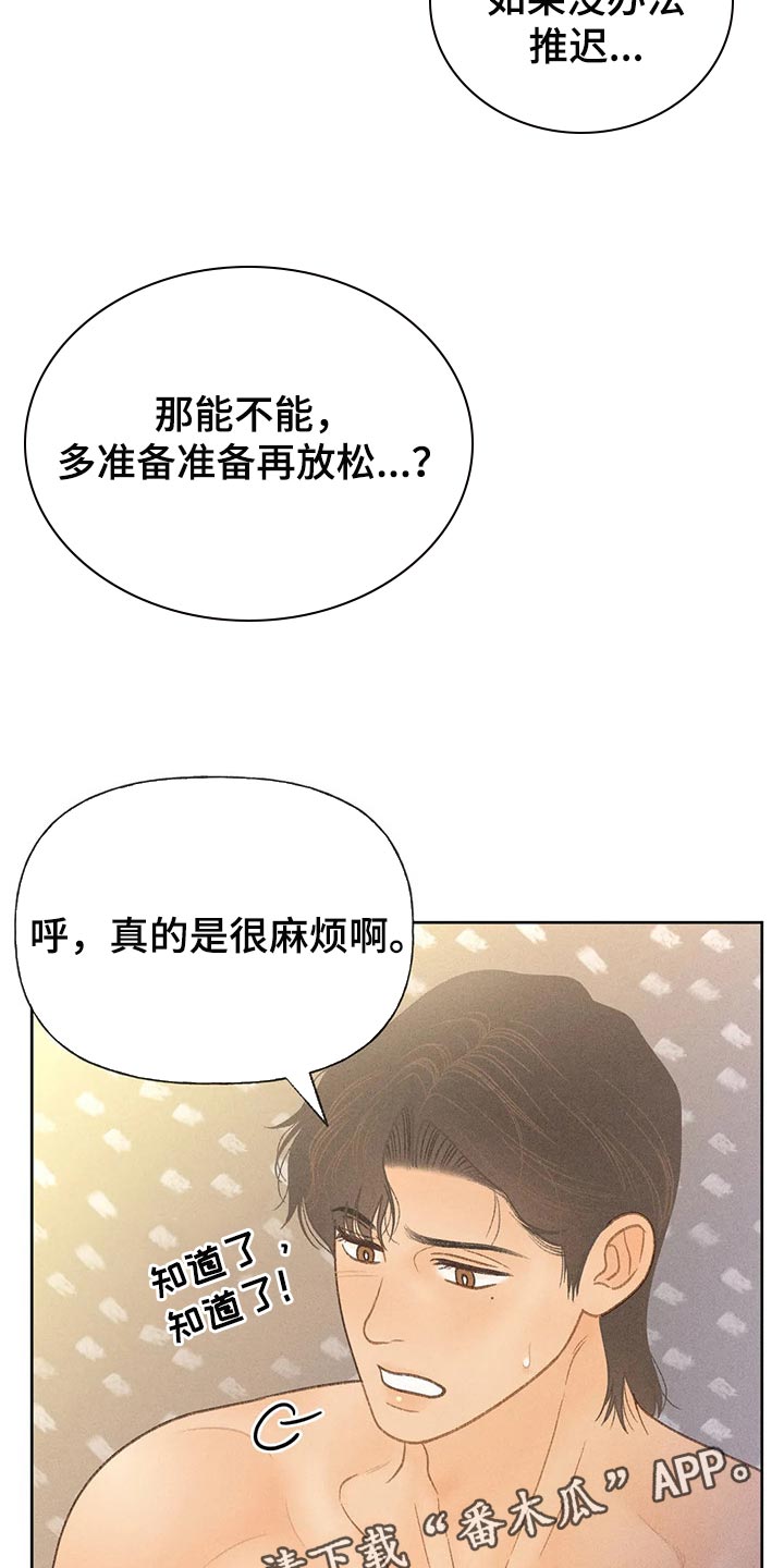 秋牡丹剧场漫画,第45章：心理准备1图