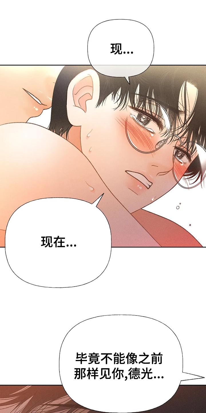 秋牡丹剧场漫画,第74章：【第二季】没有信心4图