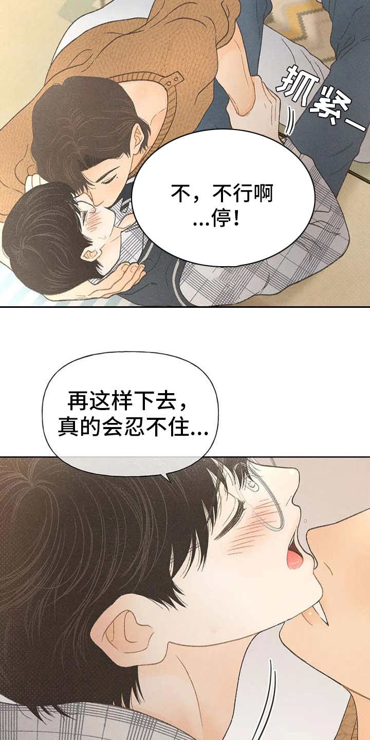 秋牡丹剧场漫画,第11章：无法抗拒5图