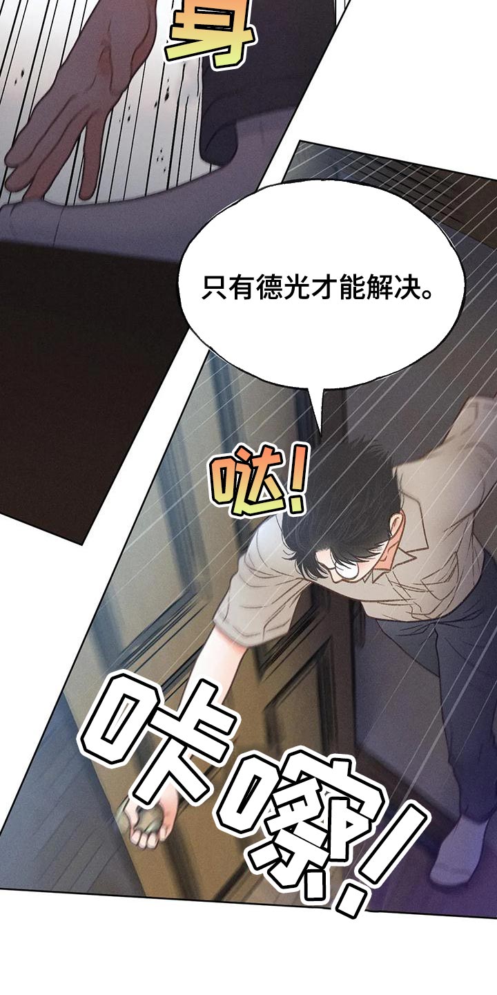 秋牡丹剧场漫画,第77章：【第二季】我想问你一件事1图