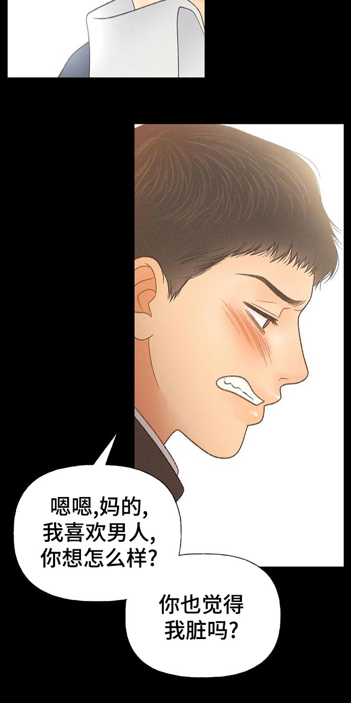 秋牡丹剧场漫画,第64章：【第二季】肮脏的家伙1图