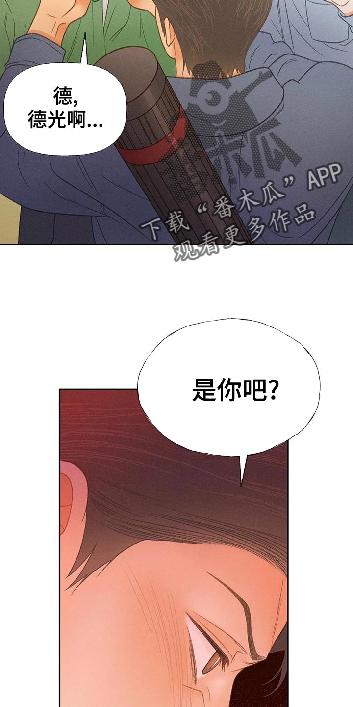 秋牡丹剧场漫画,第66章：【第二季】快回答我的问题2图