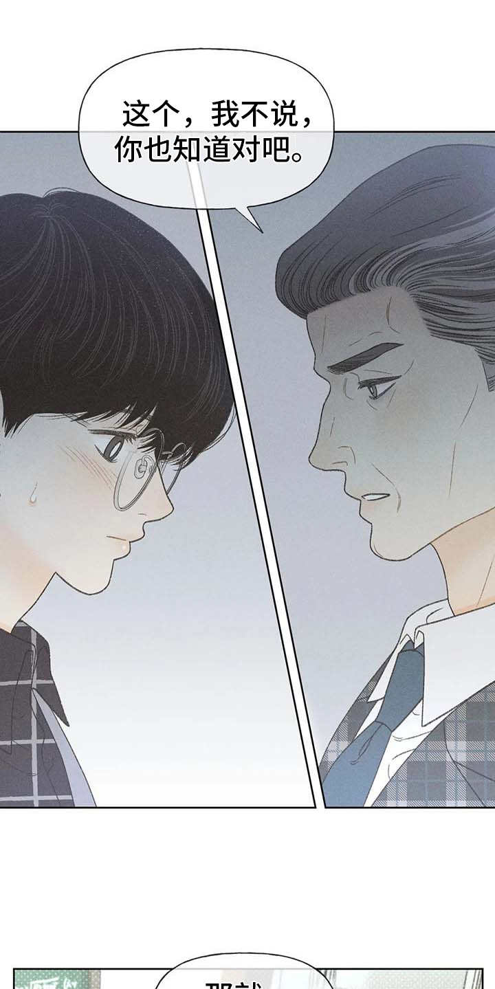 秋牡丹剧场漫画,第13章：教授3图