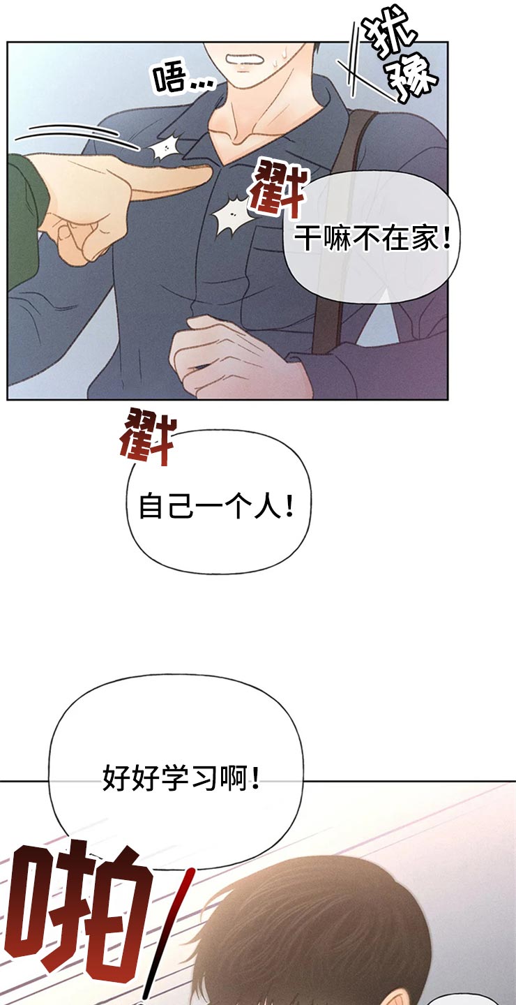 秋牡丹剧场漫画,第49章：心动（第一季完结）4图