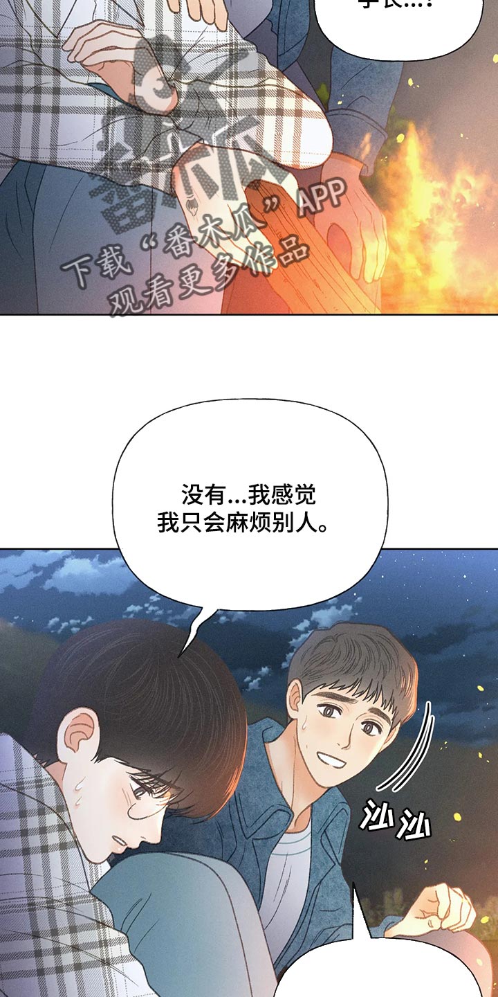 秋牡丹剧场漫画,第56章：【第二季】我们是来玩的5图