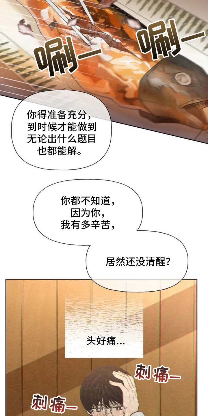 秋牡丹剧场漫画,第2章：听不懂1图