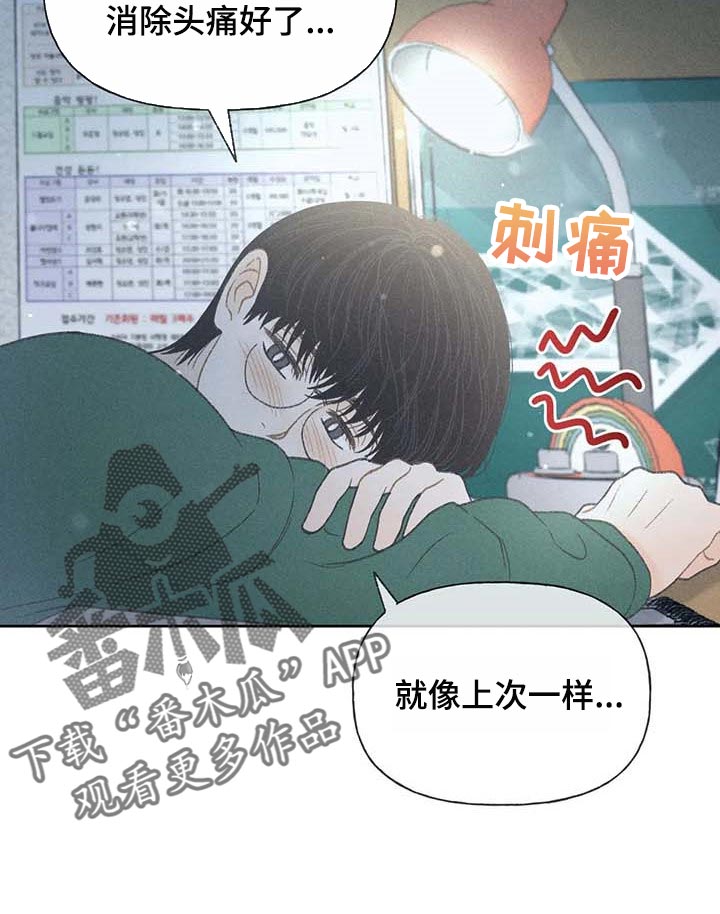 秋牡丹剧场漫画,第29章：同学们都知道了5图