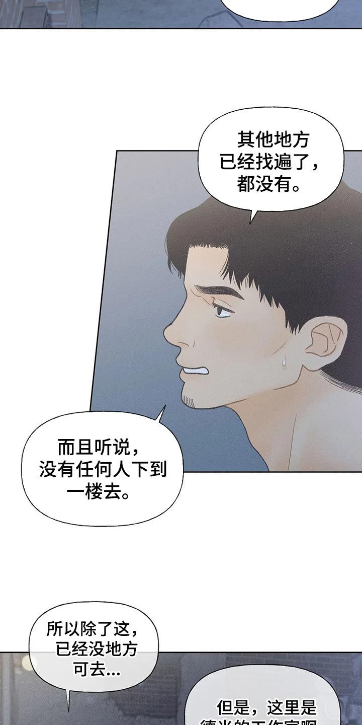 秋牡丹剧场漫画,第21章：我行我素5图