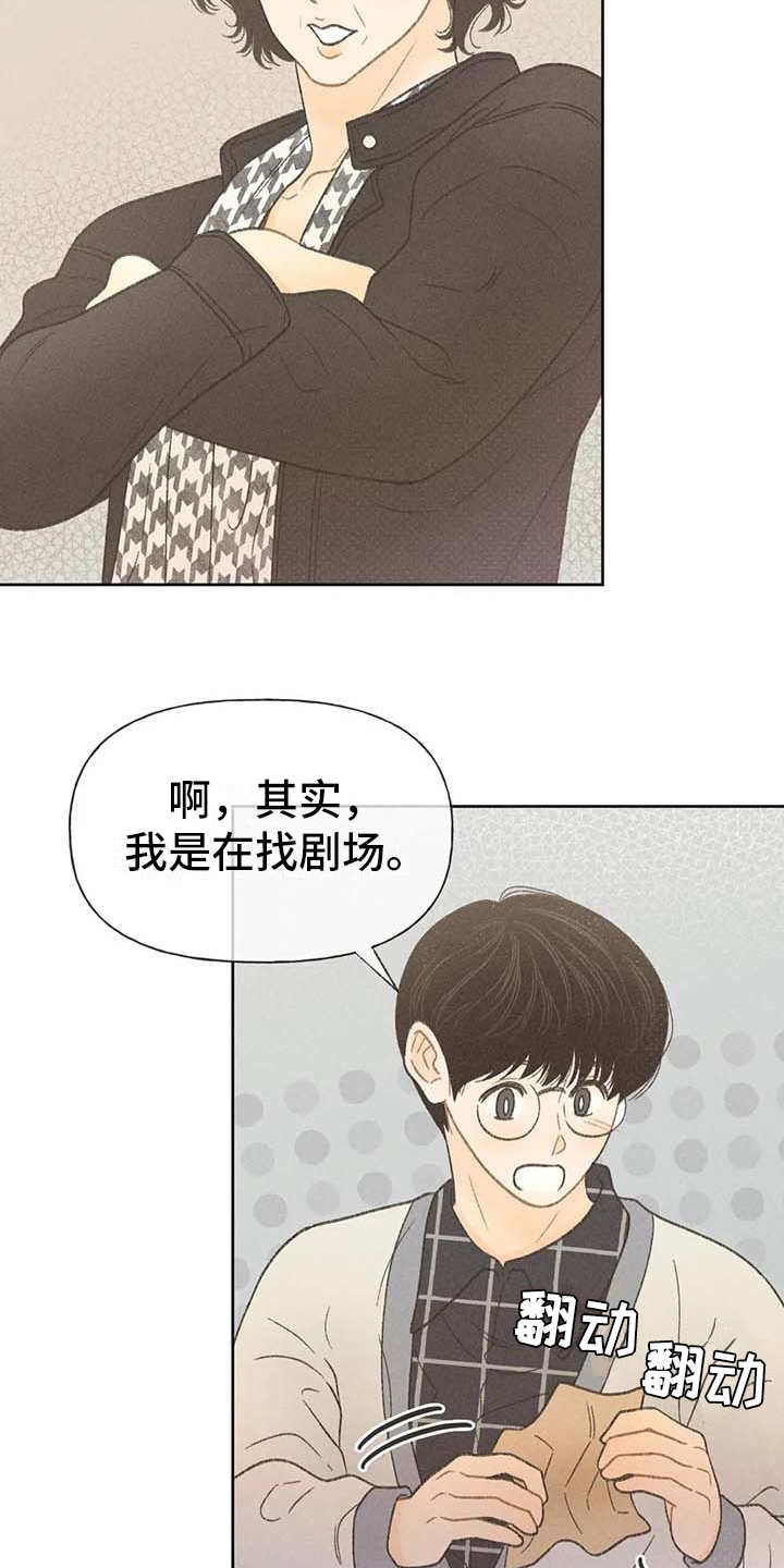 秋牡丹剧场漫画,第17章：剧场3图