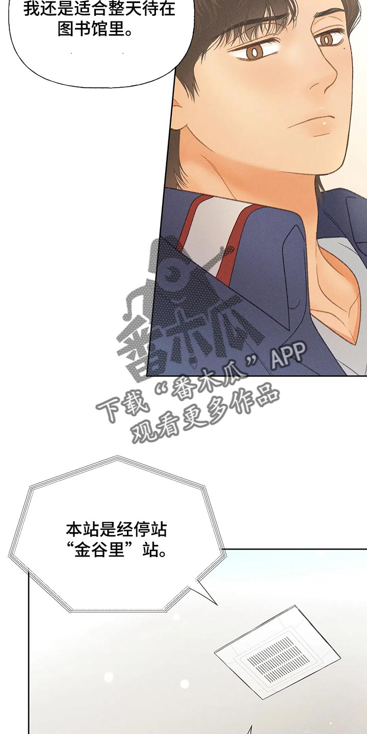 秋牡丹剧场漫画,第54章：【第二季】不适合这种地方1图
